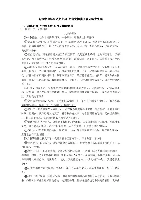 新初中七年级语文上册 文言文阅读阅读训练含答案