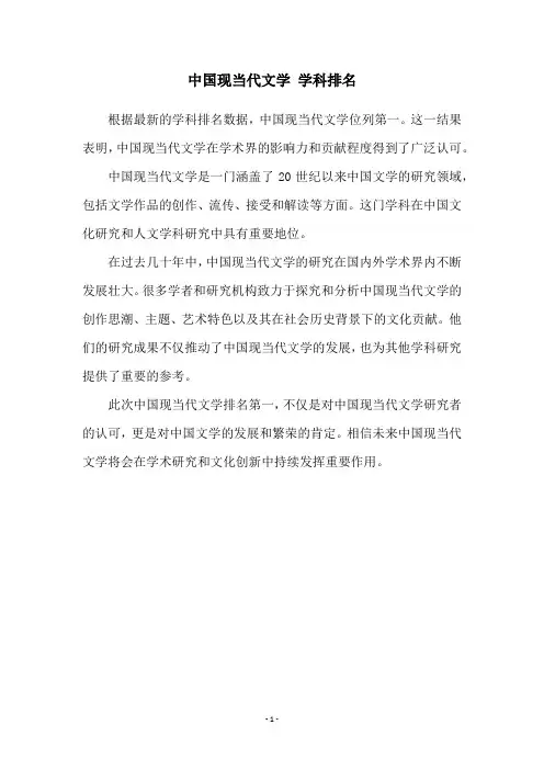 中国现当代文学 学科排名