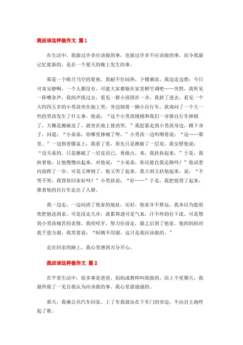 我应该这样做作文 (21篇)