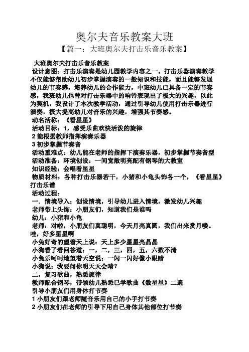 奥尔夫音乐教案大班