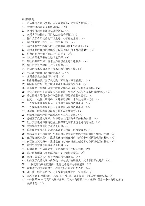中级电工考试复习题-判断题