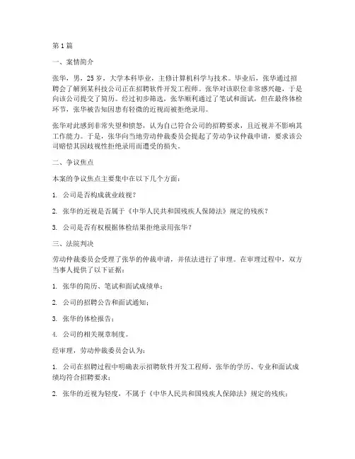 反就业歧视法律案例(3篇)