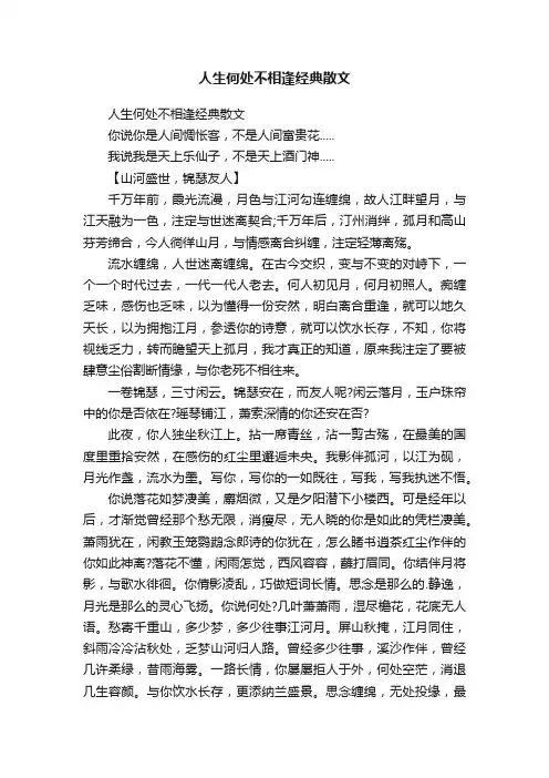 人生何处不相逢经典散文
