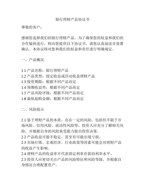 银行理财产品协议书