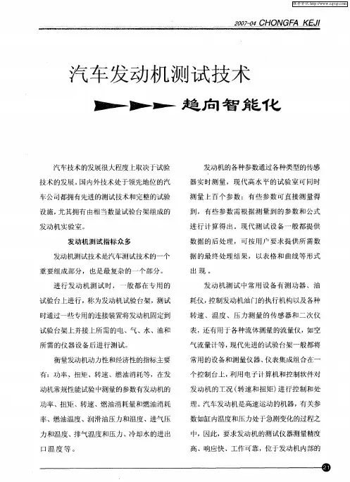 汽车发动机测试技术趋向智能化