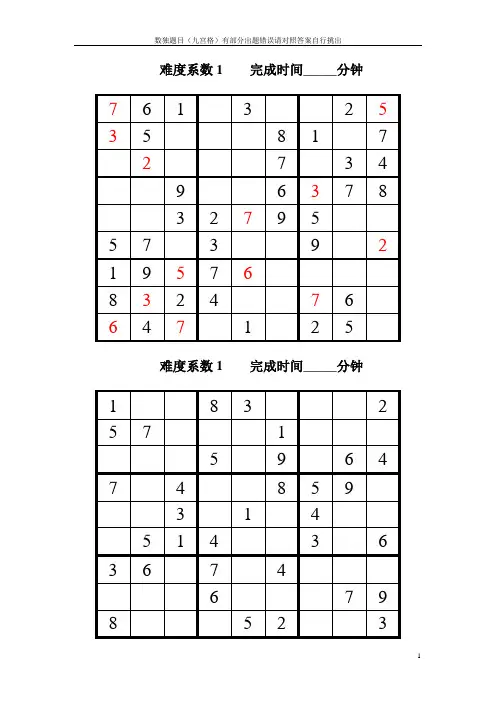 数独题目大全(九宫格)