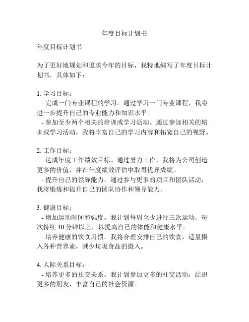 年度目标计划书
