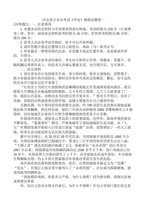 河北省公务员考试《申论》模拟试题卷一