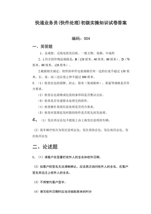 快递业务员(快件处理)初级实操答案004