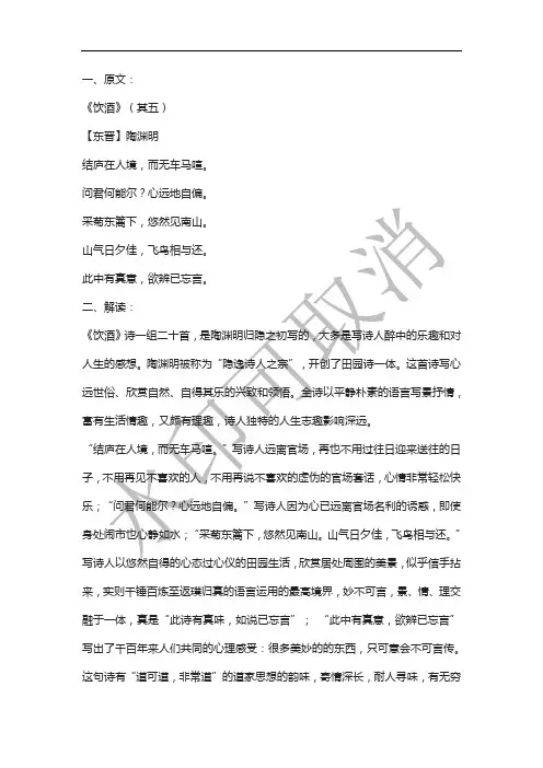 部编版语文八年级上册《饮酒》(其五)文本解读和一等奖教学设计