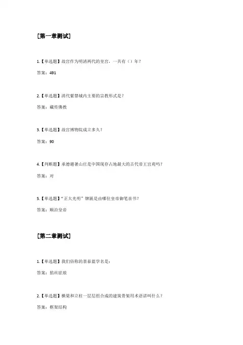 467编号2019年走进故宫单元测试与期末测试题
