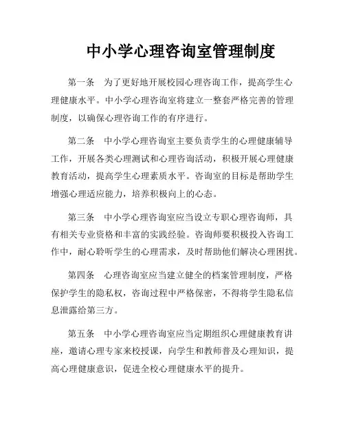 中小学心理咨询室管理制度