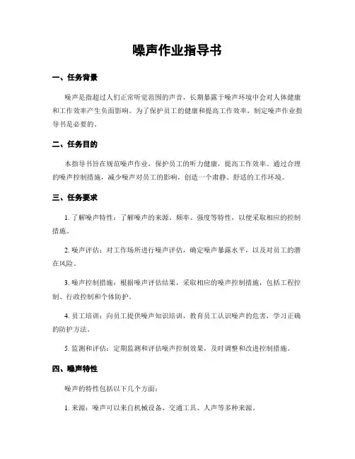 噪声作业指导书