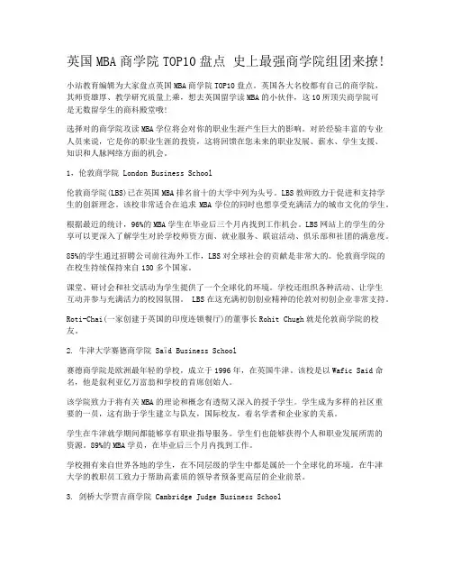 英国MBA商学院TOP10盘点 史上最强商学院组团来撩!