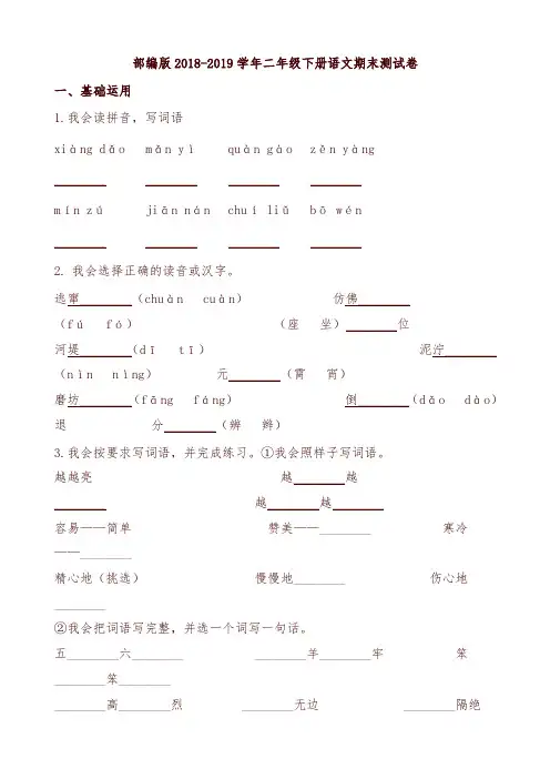 2019年统编版二年级下册语文期末测试卷含答案 (2)