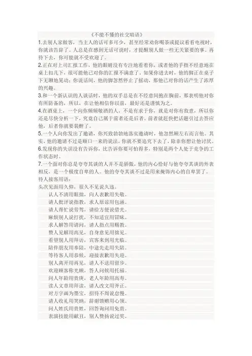 不能不懂的社交暗语