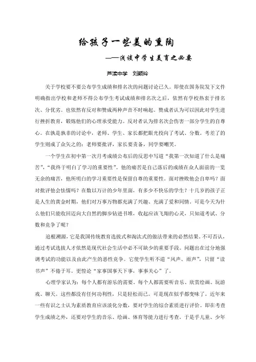 浅谈中学生美育之必要