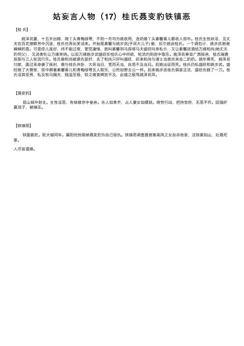 姑妄言人物（17）桂氏聂变豹铁镇恶