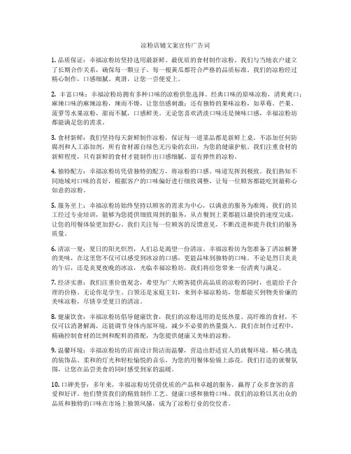 凉粉店铺文案宣传广告词