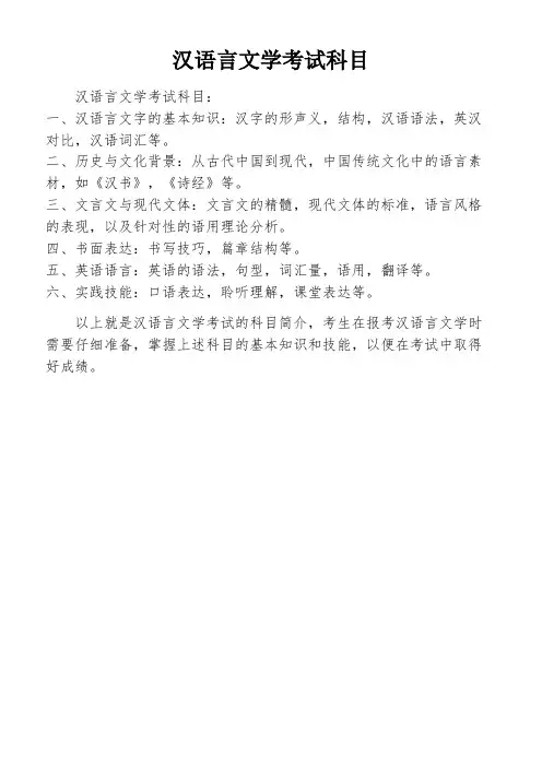 汉语言文学考试科目