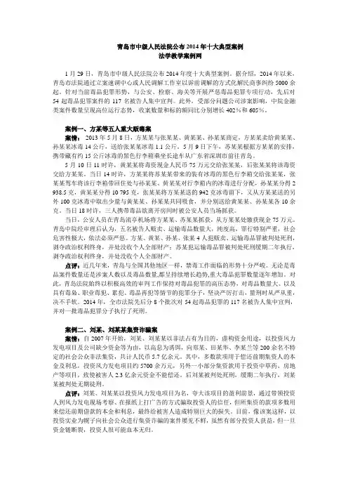 青岛市中级人民法院公布2014年十大典型案例
