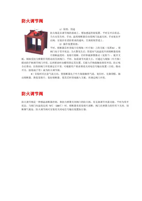 防火调节阀