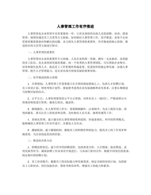 人事管理工作有序推进
