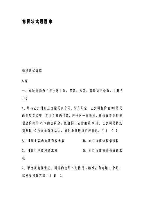 物权法试题试题库
