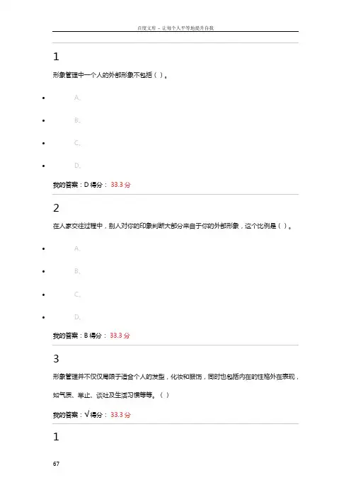 形象管理课后答案