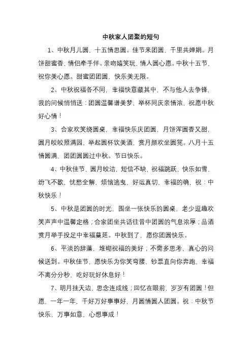 中秋家人团聚的短句