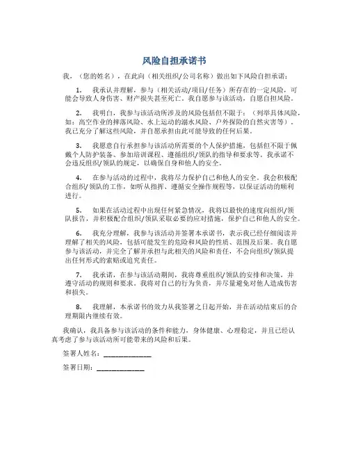 风险自担承诺书