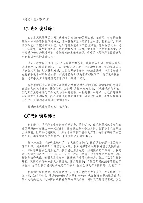 《灯光》读后感