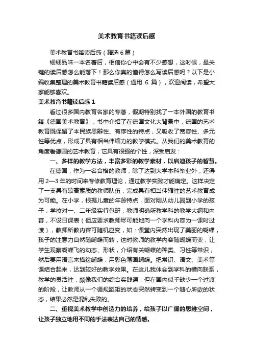 美术教育书籍读后感