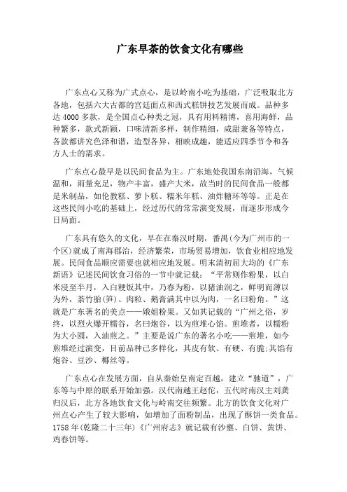广东早茶的饮食文化有哪些