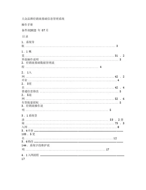 一汽-大众经销商基础信息管理系统指导手册