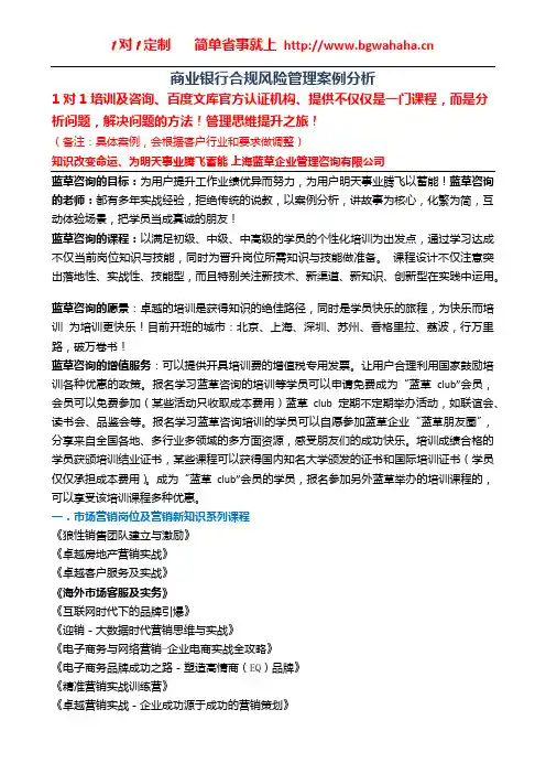 《商业银行合规风险管理案例分析》