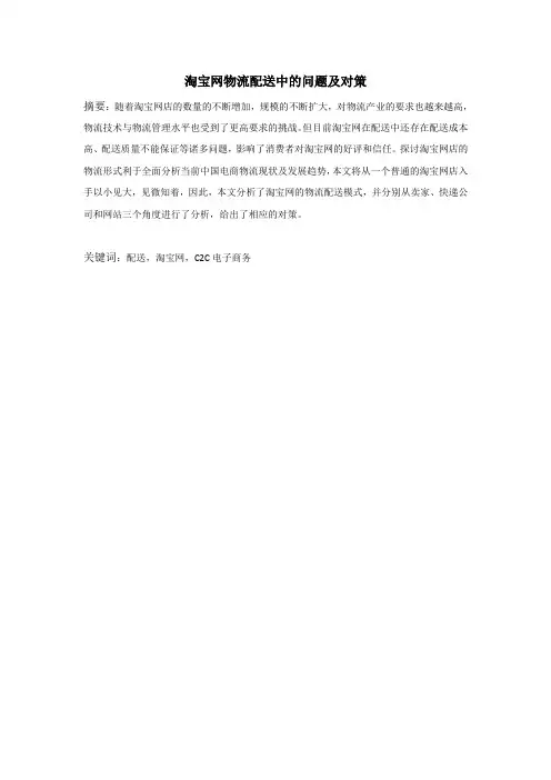 淘宝网物流配送中的问题及对策