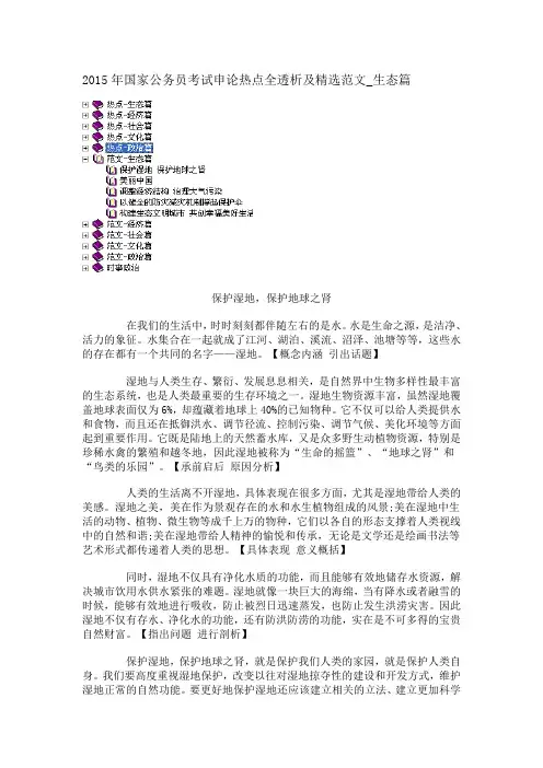 2015年国家公务员考试申论热点全透析_生态篇(二)