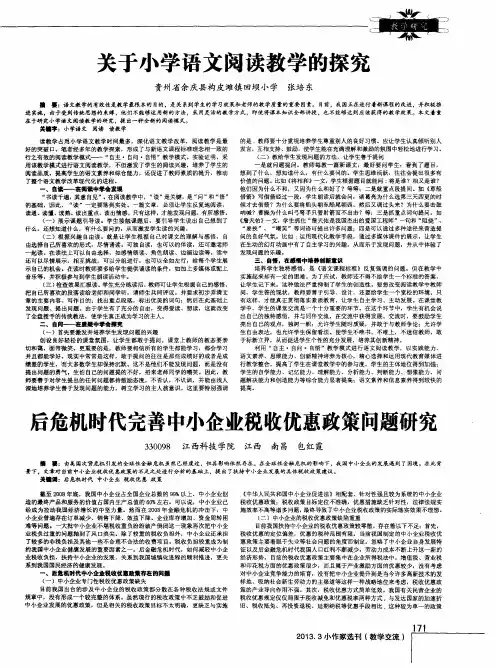 后危机时代完善中小企业税收优惠政策问题研究