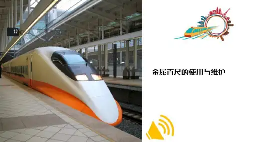 城市轨道交通车辆检修基础知识—检修常用工具的使用及维护