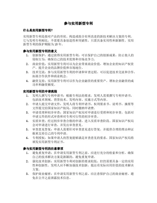 参与实用新型专利