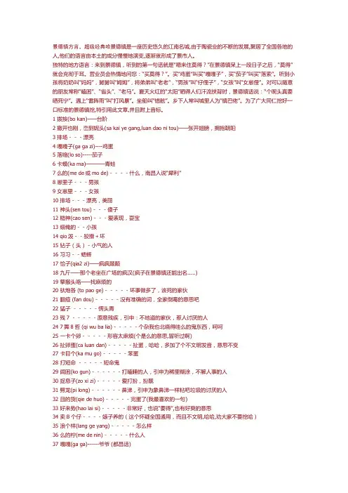 景德镇方言大全