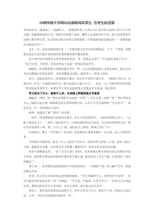 中国传媒大学国内动漫最高奖得主 艺考生的涅盘