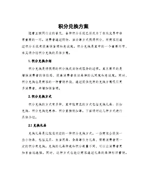 积分兑换方案