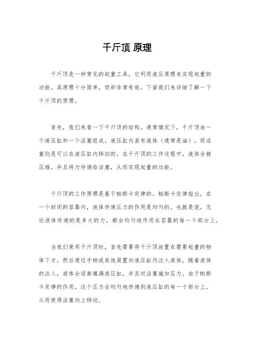 千斤顶 原理