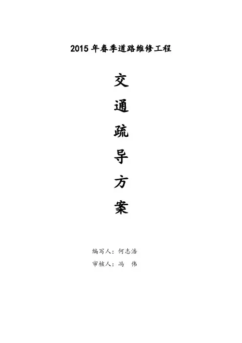 道路交通疏导施工方案