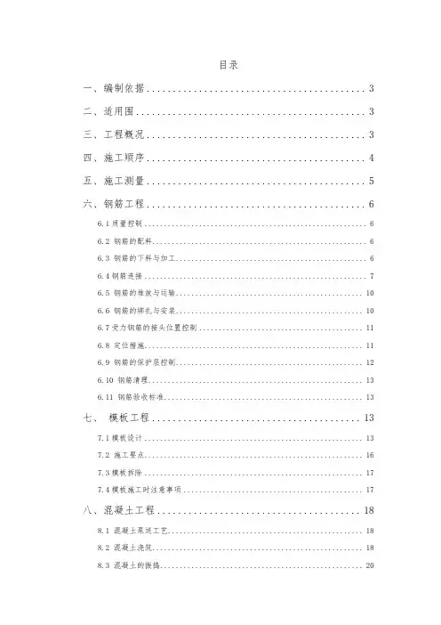 水厂清水池工程施工设计方案