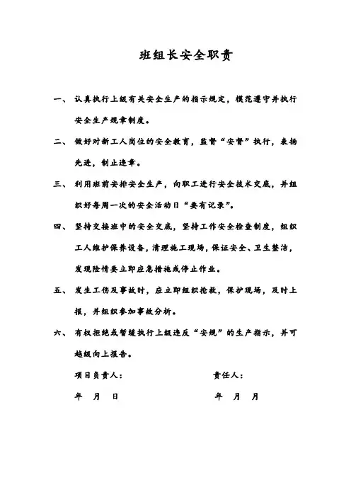 班组长安全职责