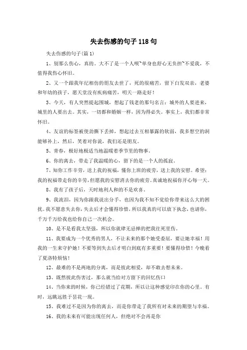 失去伤感的句子118句 