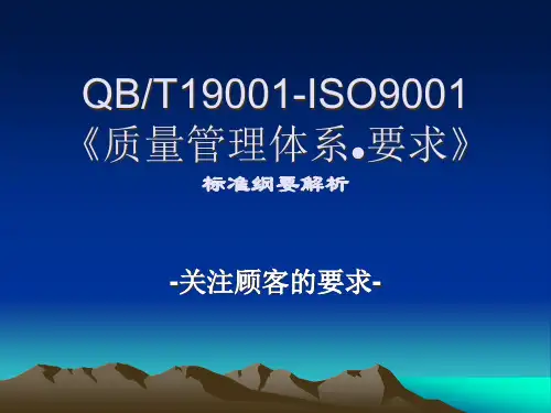 精选质量环境职业安全健康标准三标一体化纲要解析